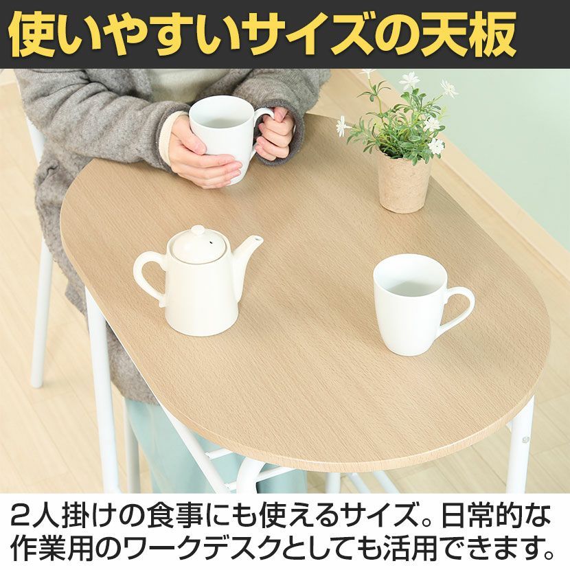 2人用 ダイニングテーブルセット 3点 コンパクト 楕円形 ダイニング
