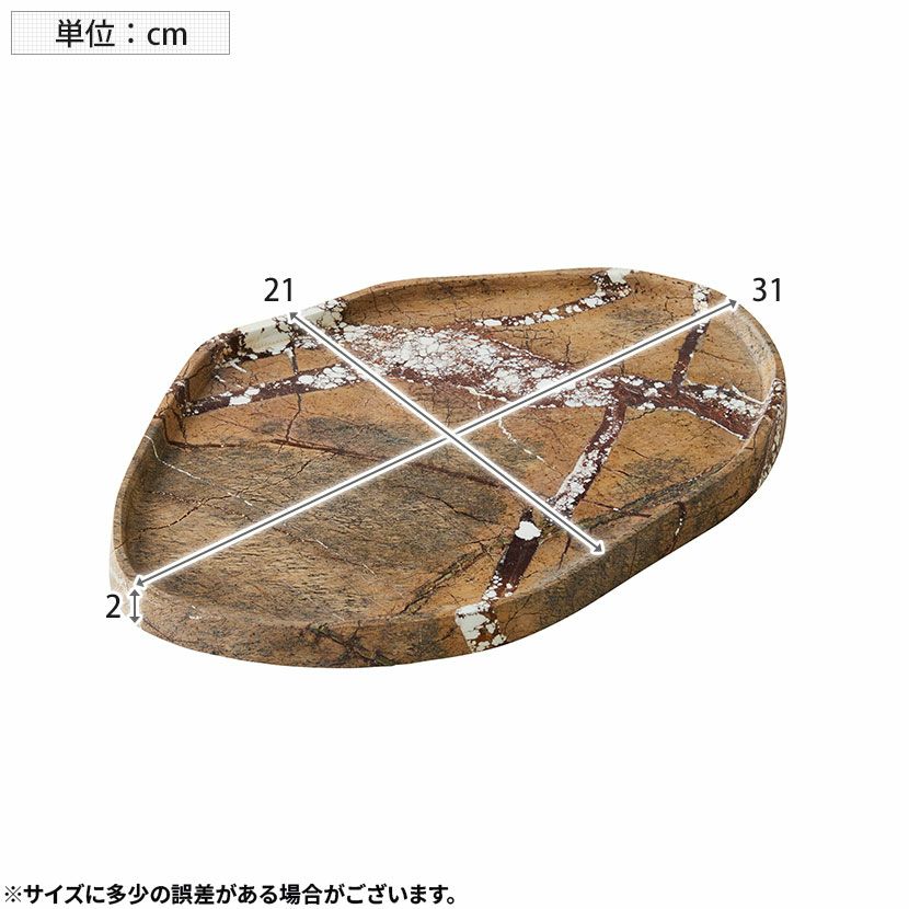 幅31cm マーブルトレイ 大理石 オーバル プレート 天然石 楕円形