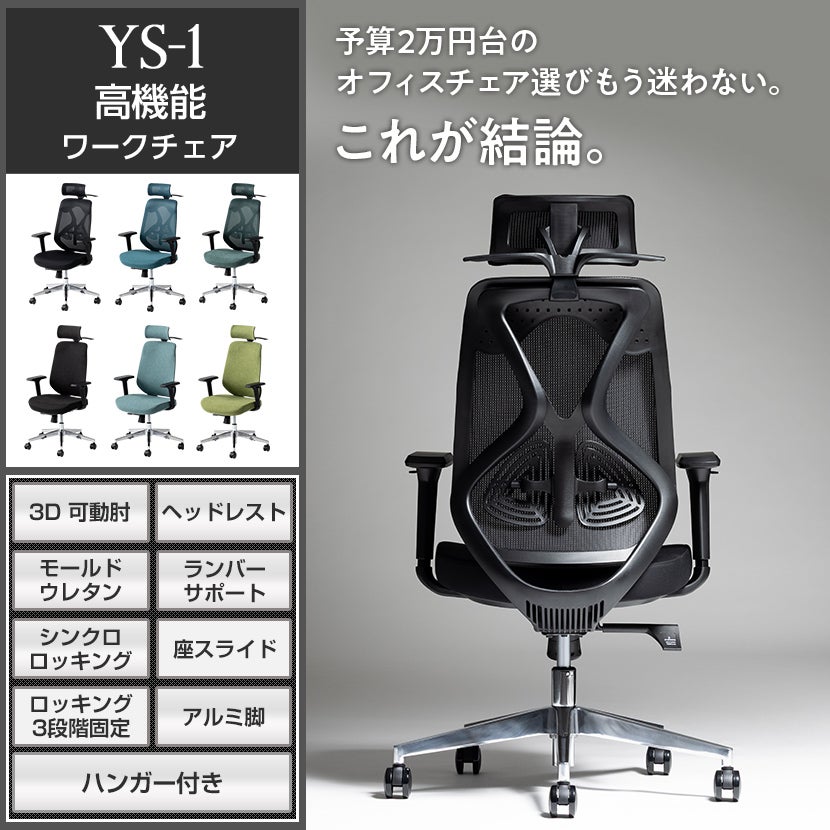 ☆ＹＵＫＩ☆ ページ 椅子① オフィスチェア YS-1 ハンガー付き ヘッドレスト付き 肘付き ランバー