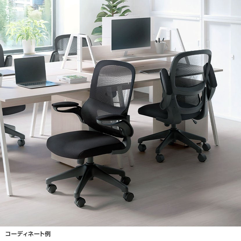 オフィスチェア LF-002 メッシュチェア 肘付き アームアップ 椅子