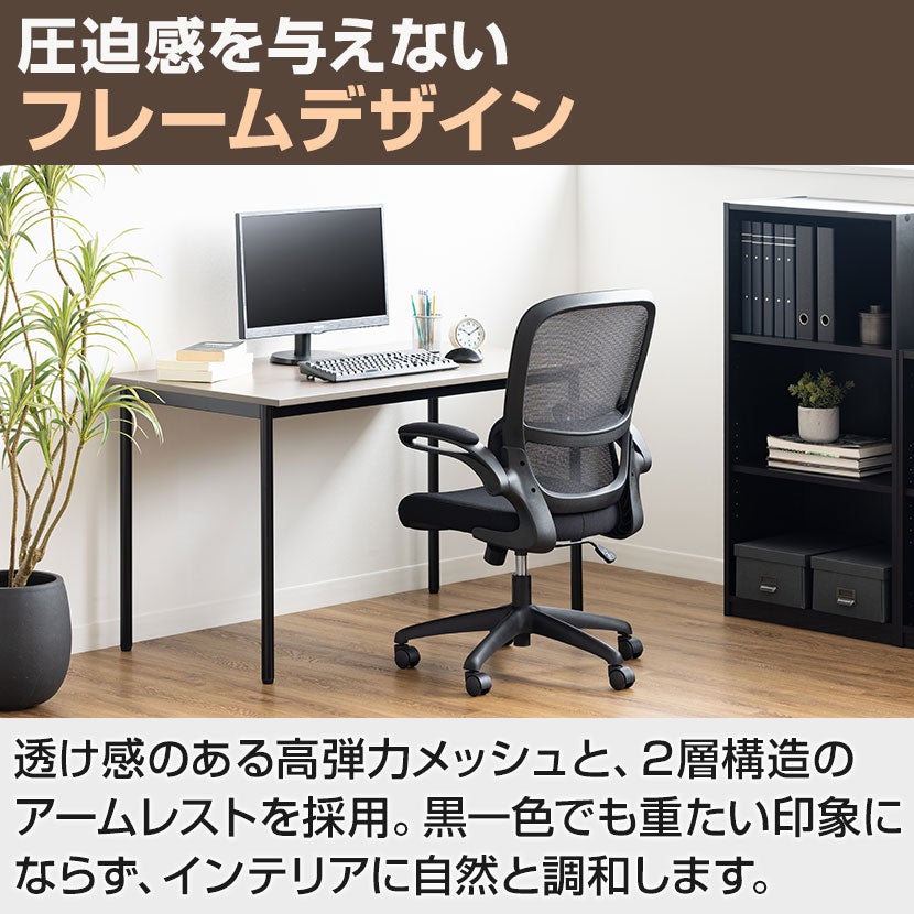 オフィスチェア LF-002 メッシュチェア 肘付き アームアップ 椅子 オフィスチェア LF-002 メッシュチェア 肘付き アームアップ 椅子