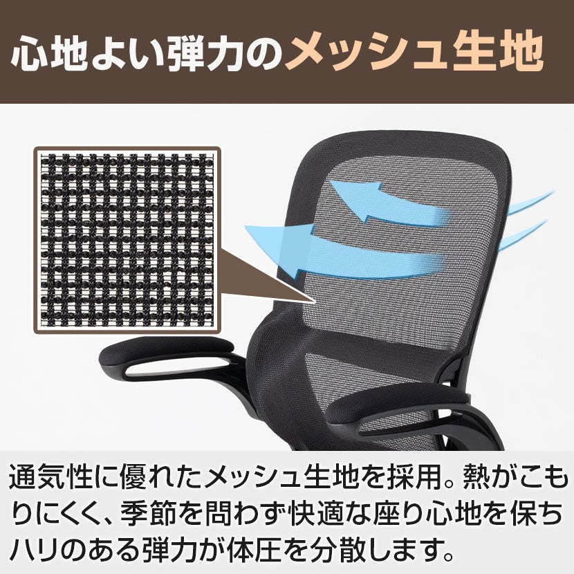 オフィスチェア LF-002 メッシュチェア 肘付き アームアップ 椅子