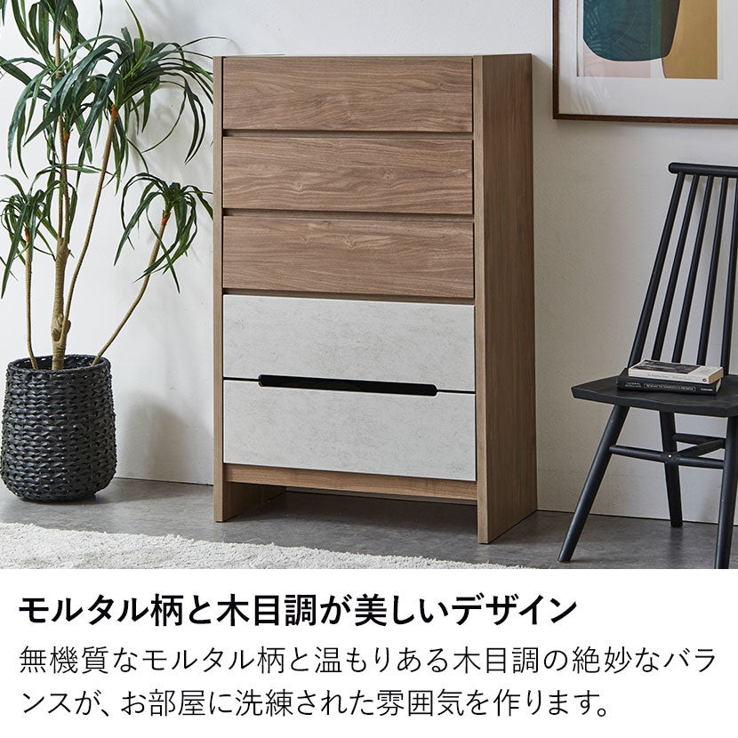 設置無料】幅75cm チェスト 5段 日本製 国産 タンス ハイチェスト 収納
