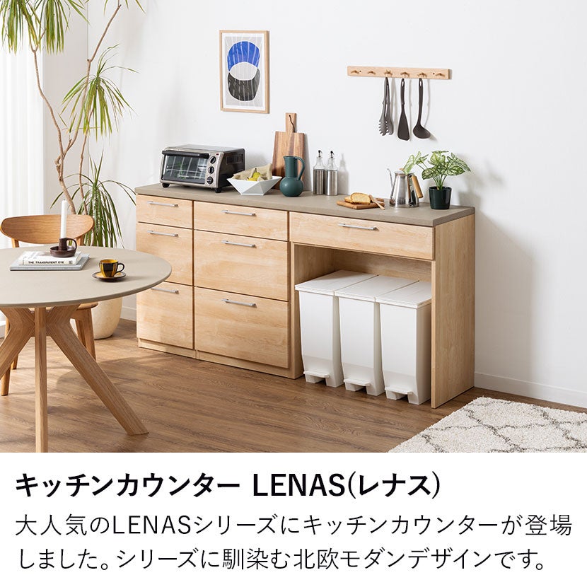 幅180cm キッチンカウンター LENAS モルタル天板 引き出し 収納 食器棚