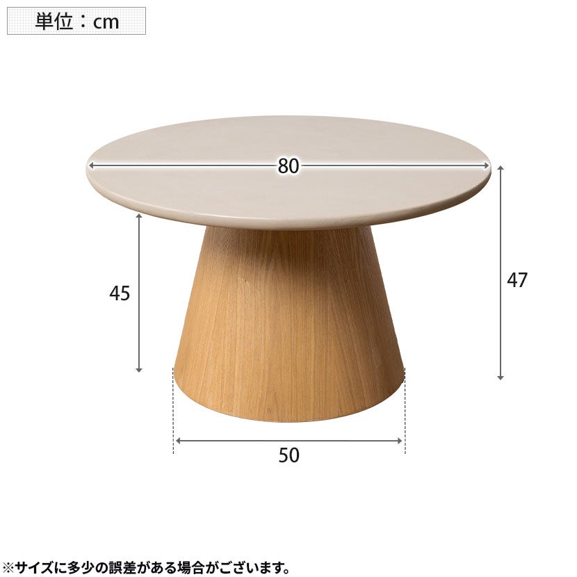 幅80cm 円形 ローテーブル モルタル風 LENAS コンクリート調 センター