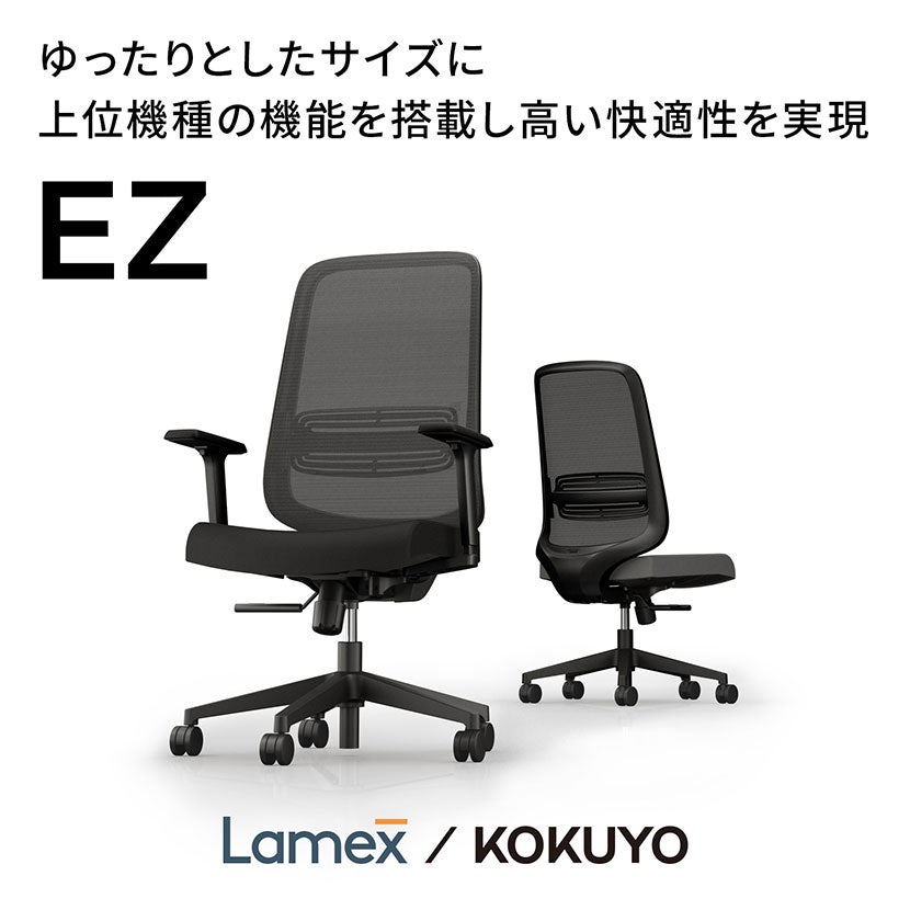 Lamex EZ オフィスチェア メッシュタイプ 樹脂脚ブラック ランバー