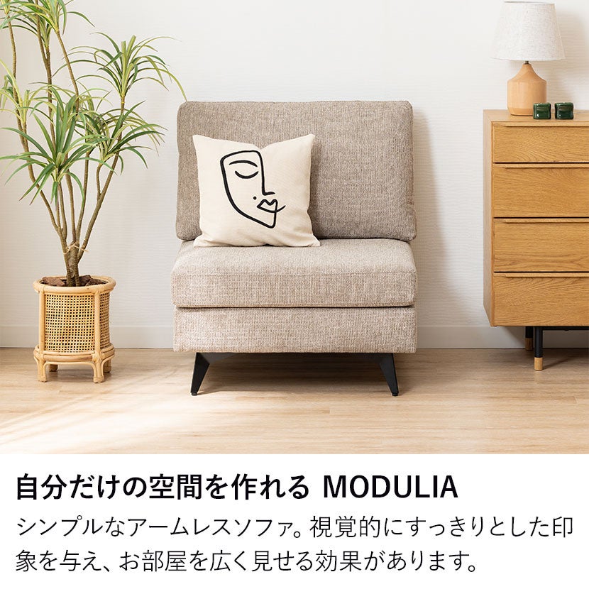 幅73cm 1人掛け ソファ コンパクト MODULIA 撥水 モダン ファブリック