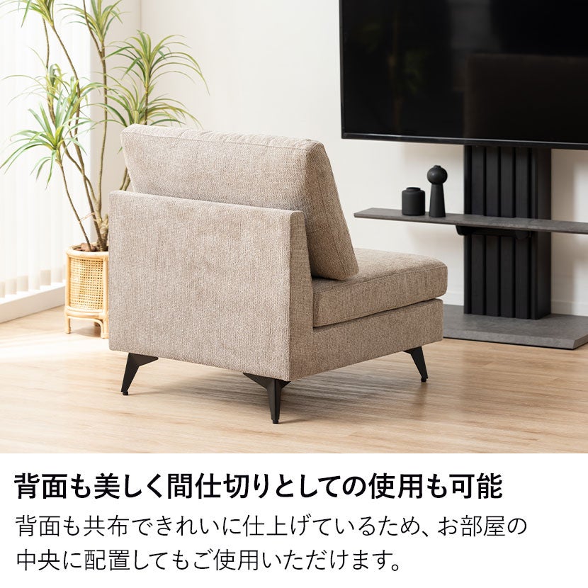モダンデザイン ベージュファブリック 1人掛けソファ 幅73cm 1人掛け ソファ コンパクト MODULIA 撥水 モダン ファブリック
