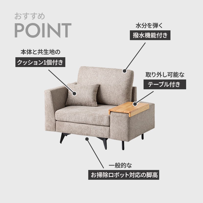 幅111cm 1人掛け ソファ 肘掛けテーブル付き MODULIA 撥水 モダン