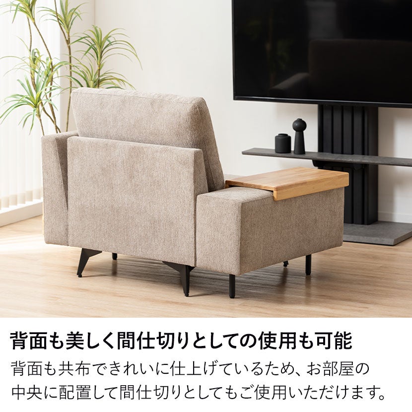 幅111cm 1人掛け ソファ 肘掛けテーブル付き MODULIA 撥水 モダン