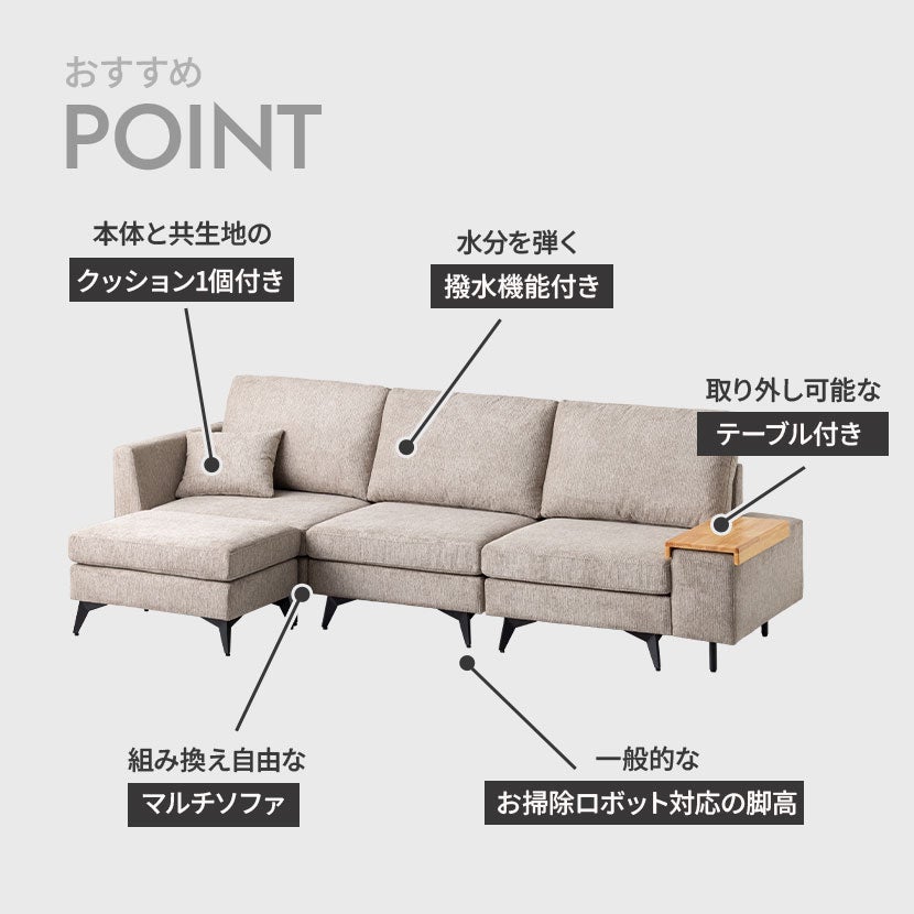 幅257cm 3人掛け カウチソファ セット 組み合わせ自由 MODULIA 肘掛け