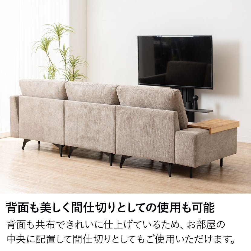 幅257cm 3人掛け カウチソファ セット 組み合わせ自由 MODULIA 肘掛け