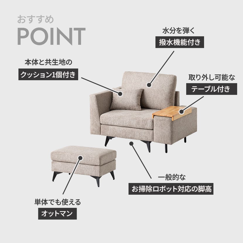 幅111cm 1人掛け ソファ セット MODULIA 肘掛けテーブル付き