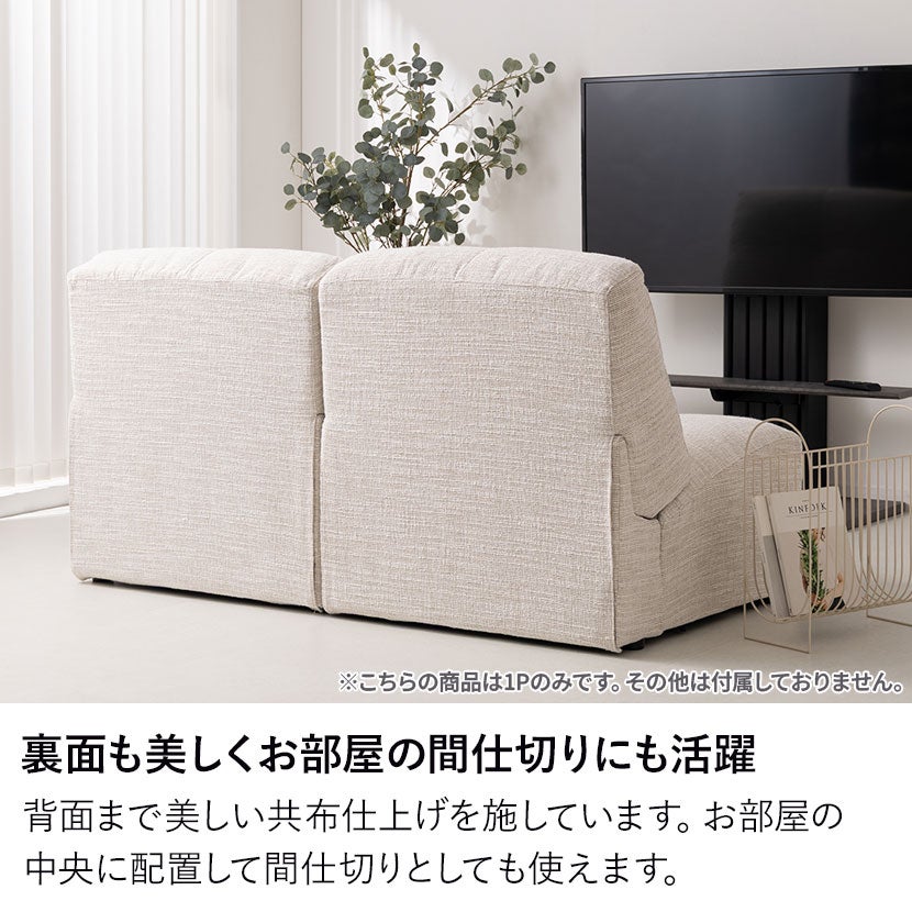 設置無料】幅82cm 1人掛け ソファ ファブリック ユニットソファ 肘なし