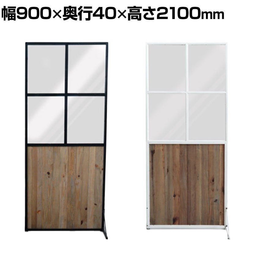 設置無料】幅90cm GART ガルト SCREEN スクリーン パーテーション ハイ