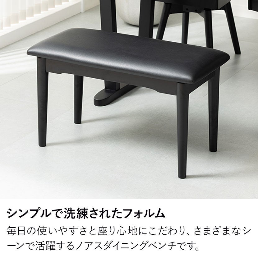幅75cm 2人掛け ダイニングベンチ NOAS 合皮 ベンチチェア リビング