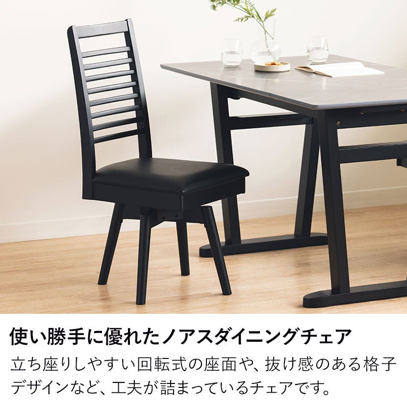 4脚セット】回転 ダイニングチェア NOAS 肘なし PVC 合皮 椅子 回転式