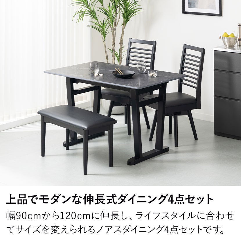 4人用 伸長式 ダイニングテーブルセット 4点 NOAS メラミン テーブル