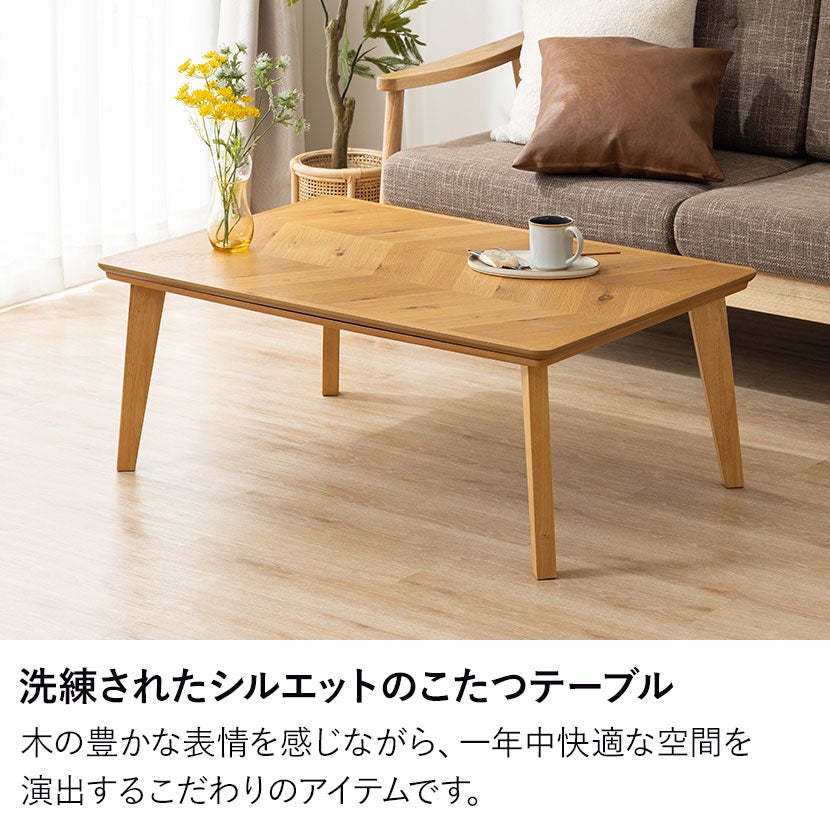 幅105cm こたつ ヘリンボン テーブル コタツテーブル 石英管ヒーター
