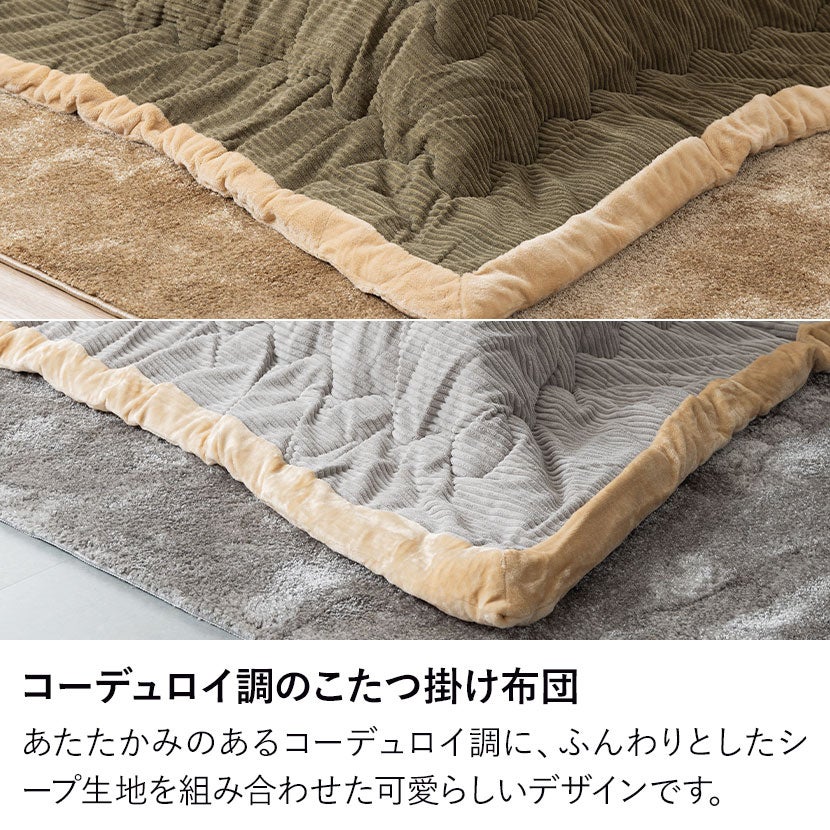 コタツセット 2点 (幅105cm ヘリンボンコタツテーブル×1 コーデュロイ