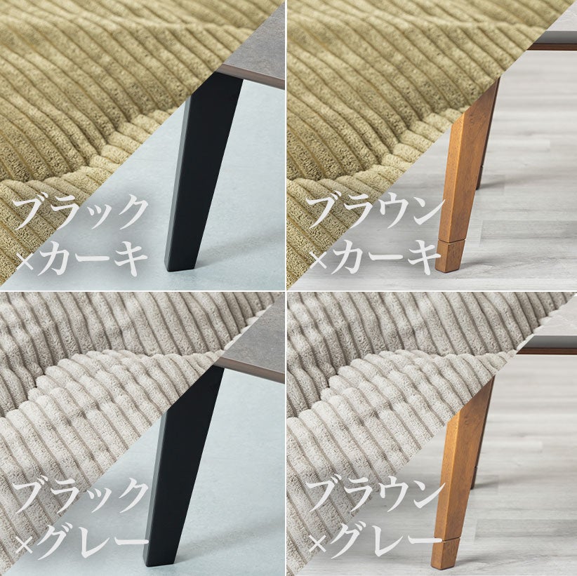 コタツセット 2点 (幅105cm ダイスコタツテーブル×1 コーデュロイ調