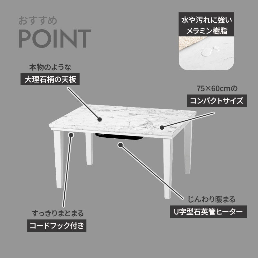 幅75cm こたつテーブル 大理石柄 コンパクト 石英管ヒーター 家具調